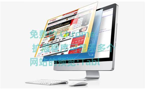 免费的 Chrome 扩展程序可显示多个网站的预览:Tabla 免费的 Chrome 扩展程序可显示多个网站的预览:Tabla